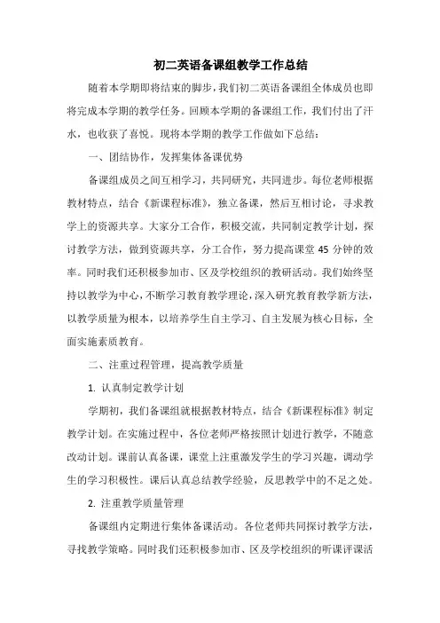 初二英语备课组教学工作总结