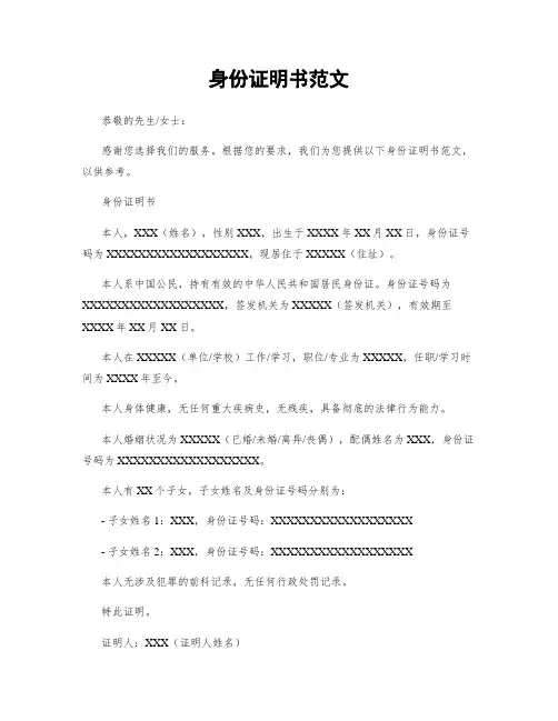 身份证明书范文