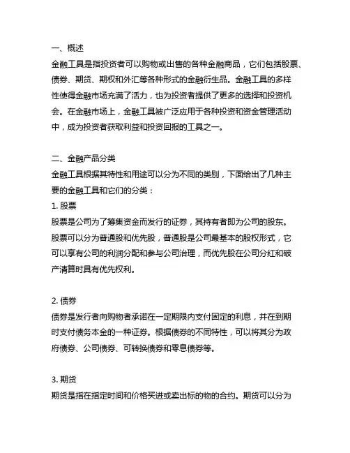 ficc业务品种金融工具分类