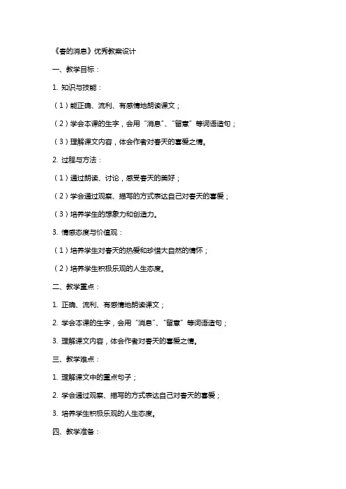 《春的消息》教案设计
