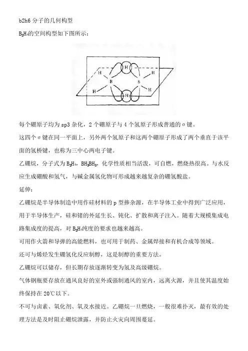 b2h6分子的几何构型