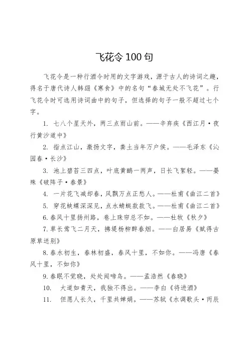 飞花令100句