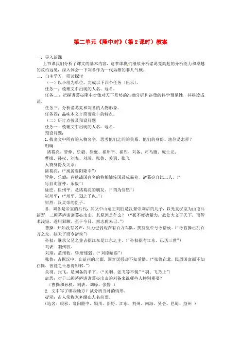 北师大初中语文九下《4隆中对》word教案 (1)