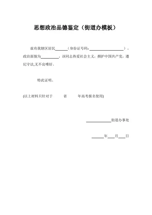 思想政治品德鉴定(模板)