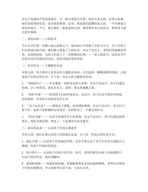 幼儿园活动走心啦文案