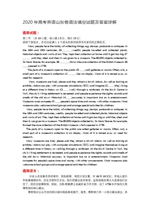 2020年高考英语山东卷语法填空试题及答案详解