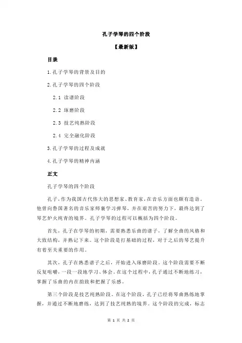 孔子学琴的四个阶段