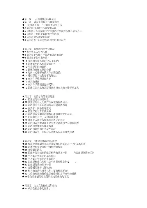 西方行政学说史简答自己整理考试必过DOC
