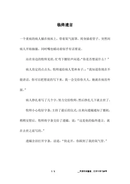 临终遗言