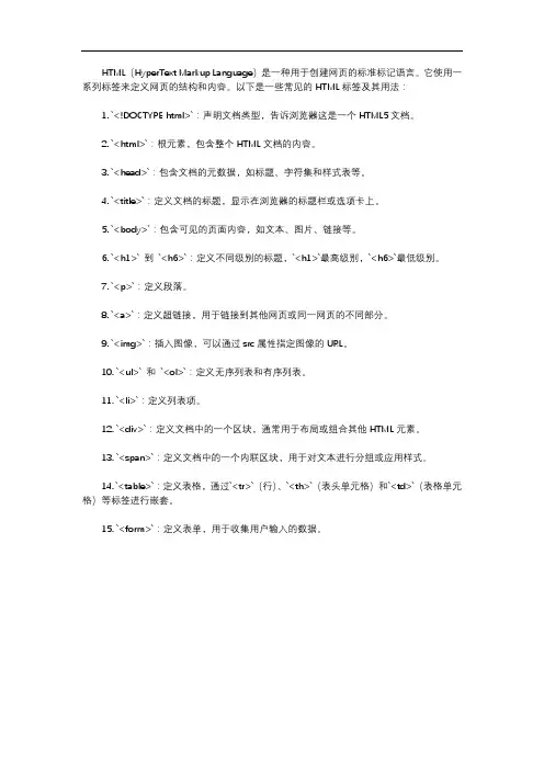 html标签的常见用法