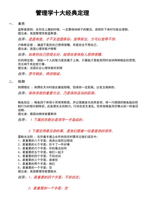 管理学十大经典定理