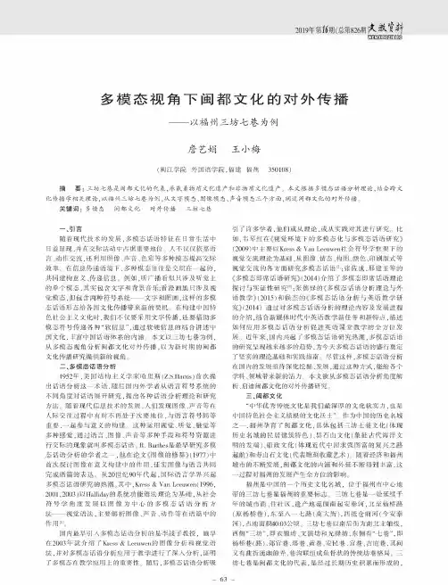 多模态视角下闽都文化的对外传播——以福州三坊七巷为例