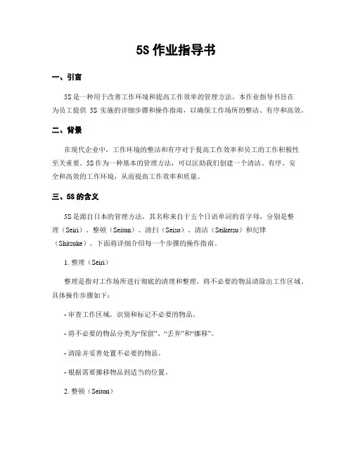 5S作业指导书