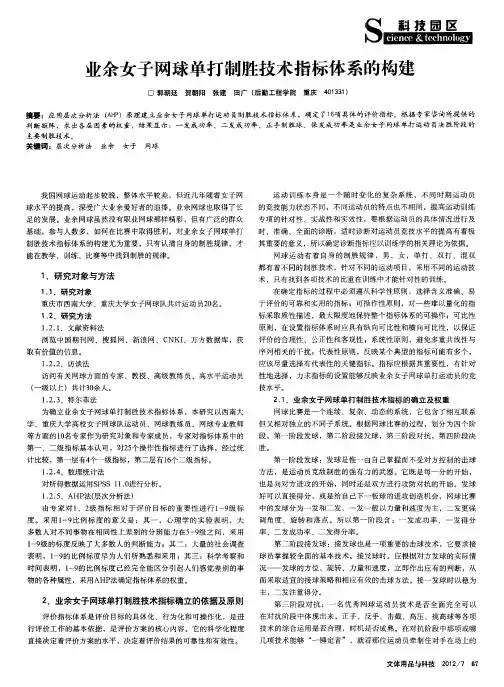 业余女子网球单打制胜技术指标体系的构建