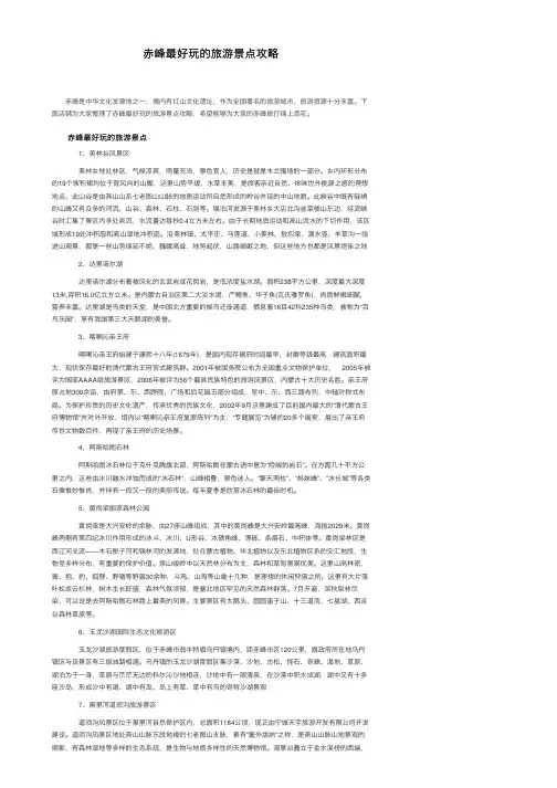 赤峰最好玩的旅游景点攻略