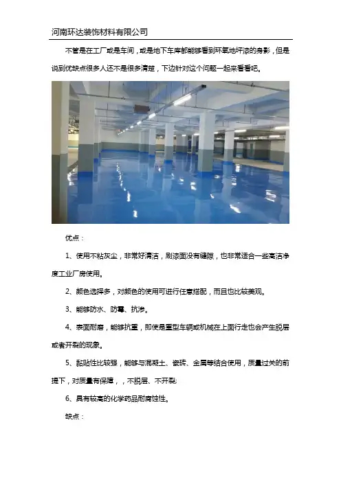 环氧地坪漆的优缺点