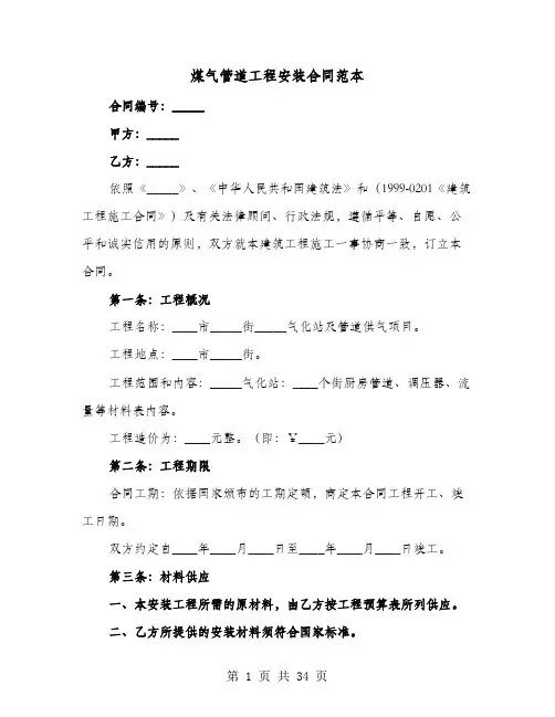 煤气管道工程安装合同范本(七篇)