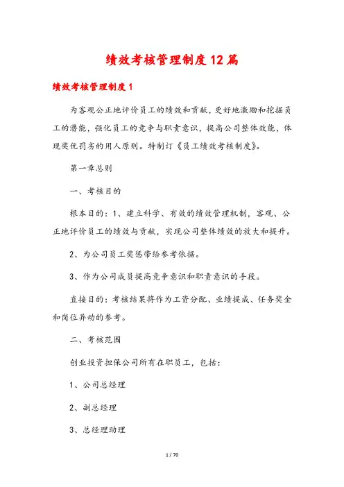 绩效考核管理制度12篇