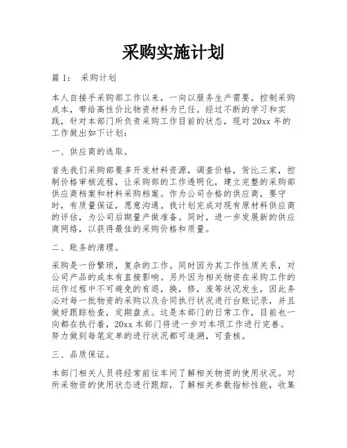 采购实施计划