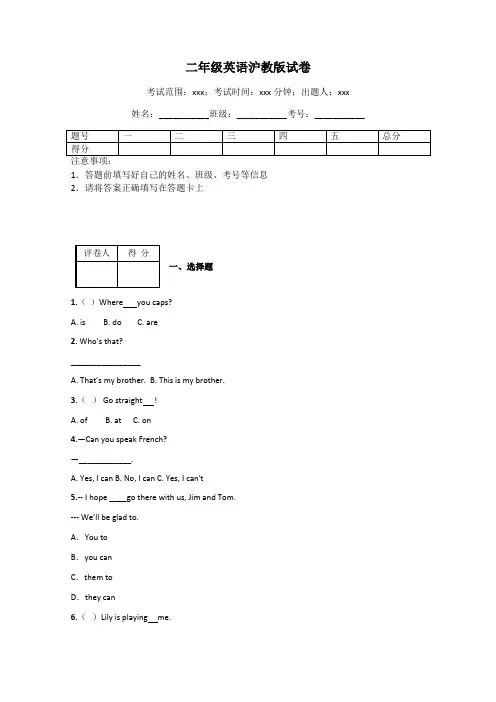 二年级英语沪教版试卷