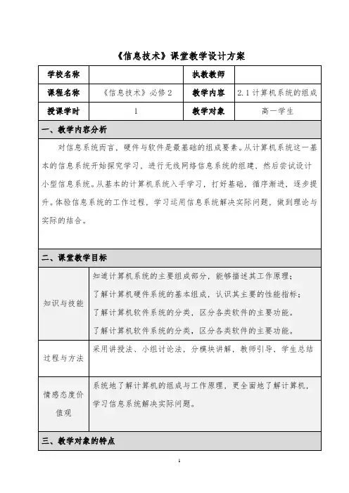 2020—2021学年高中信息技术教科版必修2 2