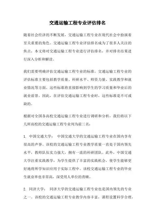 交通运输工程专业评估排名