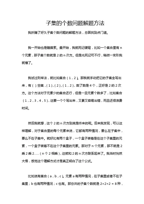 子集的个数问题解题方法
