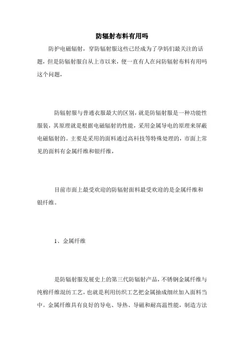 防辐射布料有用吗