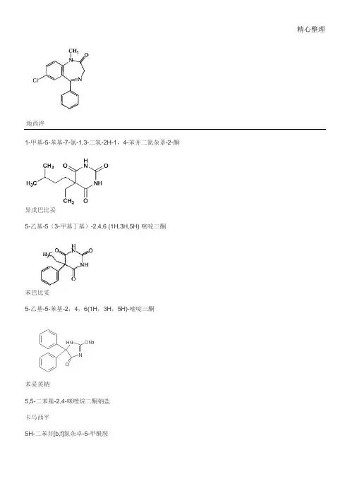药物化学化学式