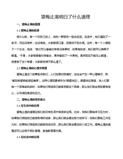 望梅止渴明白了什么道理