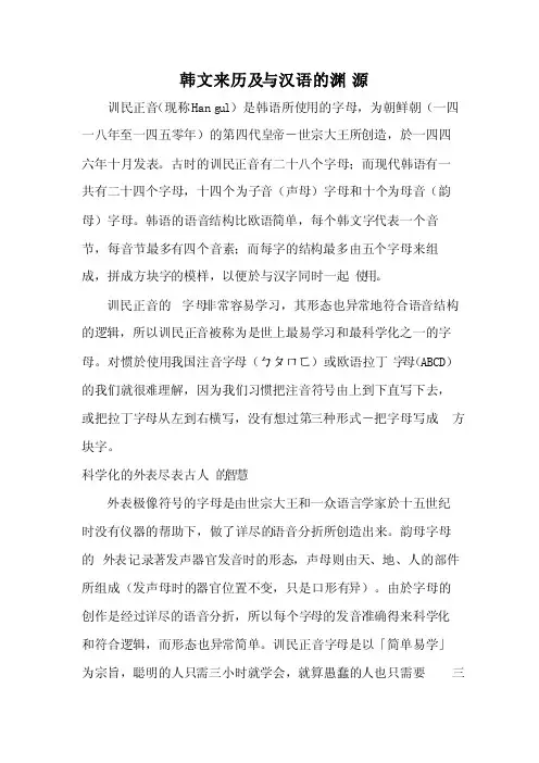 韩文来历及与汉语的渊源