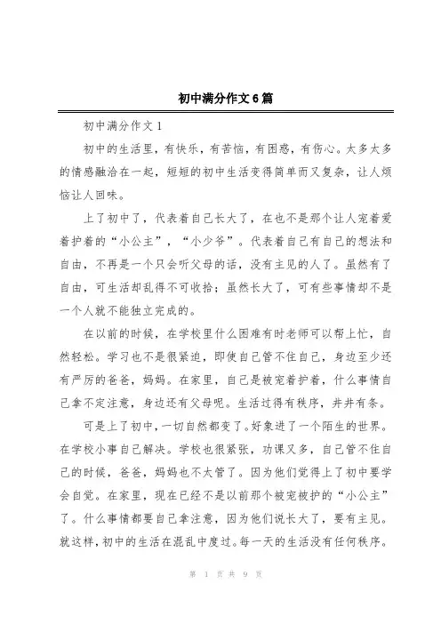 初中满分作文6篇