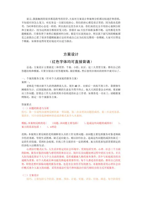 社会工作考研案例与方案设计答题技巧干货