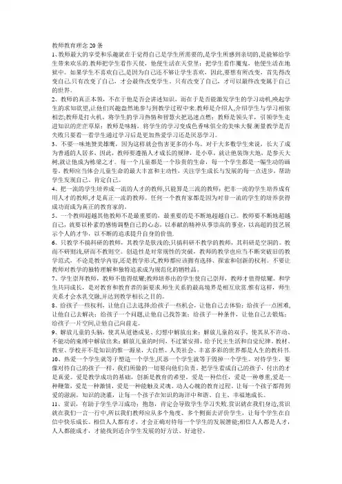 教师教育理念20条