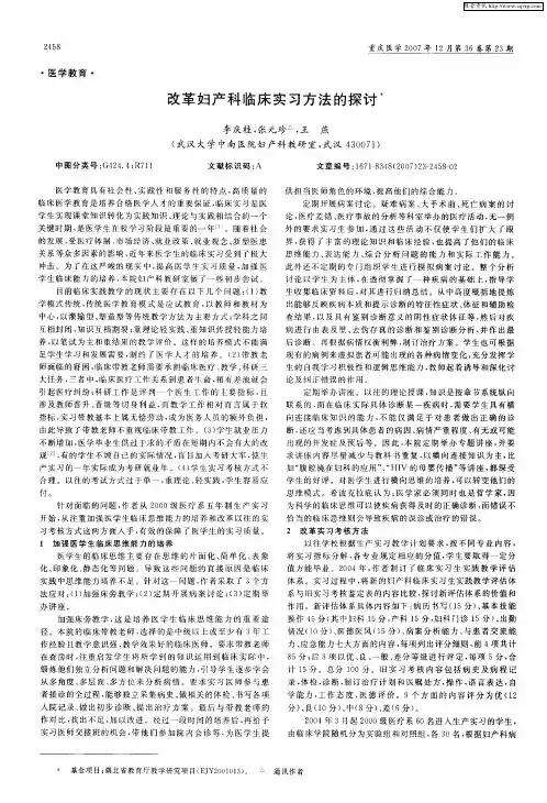 改革妇产科临床实习方法的探讨