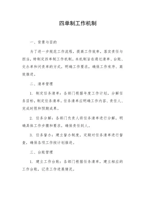 四单制工作机制