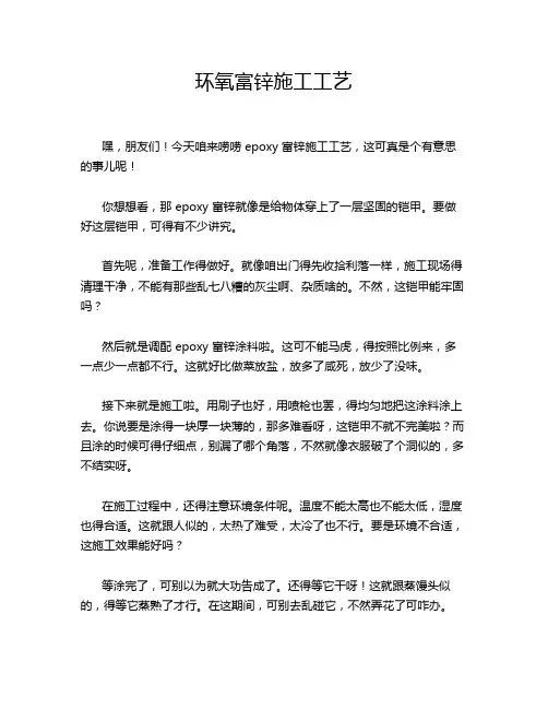 环氧富锌施工工艺