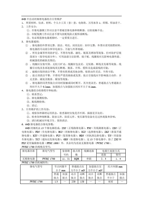64D半自动闭塞