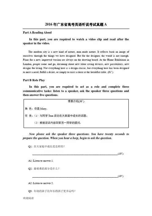 2016年广东省高考英语听说考试真题