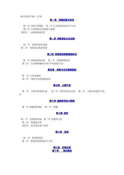中国人寿《新人培训手册》