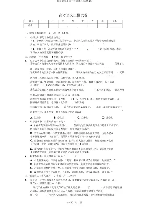四川省高考语文三模试卷(含答案)