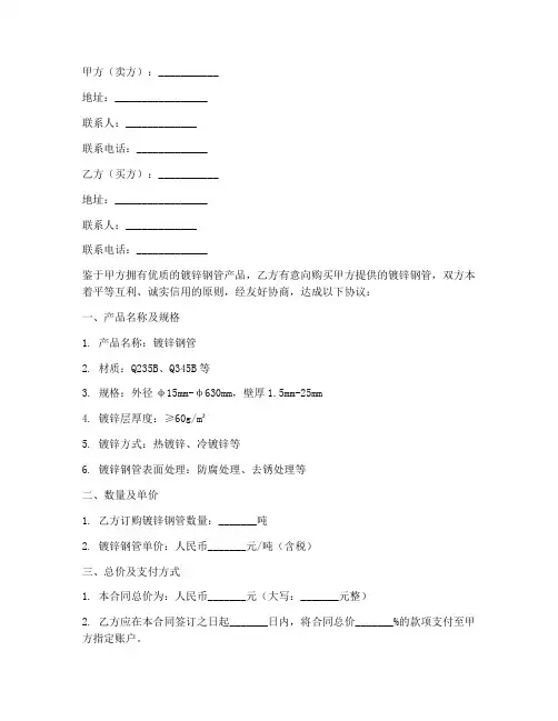 镀锌钢管的销售合同模板