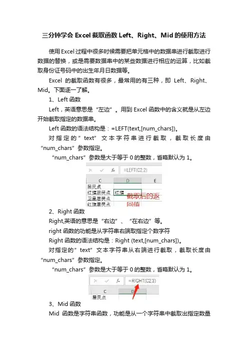 三分钟学会Excel截取函数Left、Right、Mid的使用方法