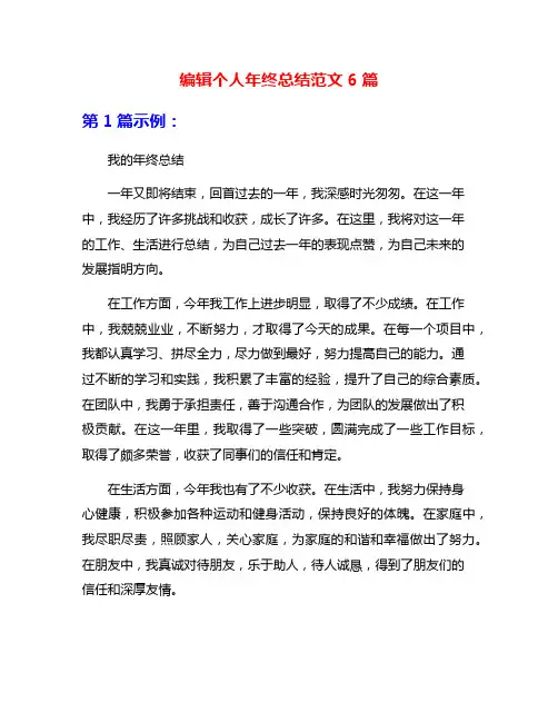 编辑个人年终总结范文6篇