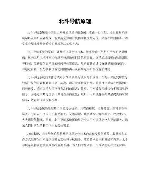 北斗导航原理