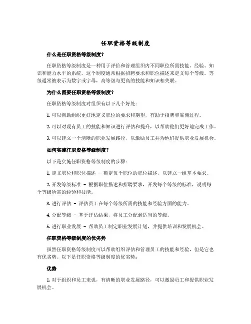 任职资格等级制度