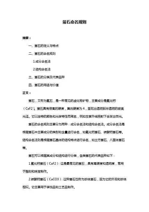 萤石命名规则
