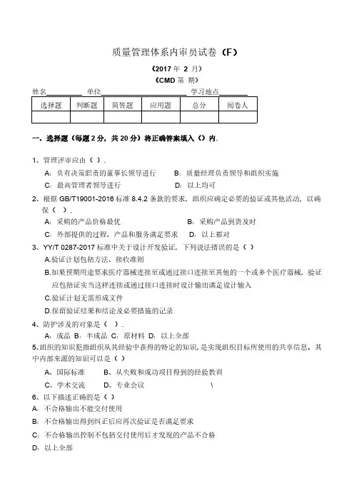 质量管理体系内审员2017(F)