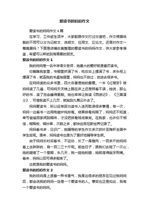 爱读书的妈妈作文