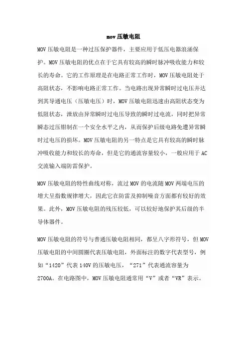 mov压敏电阻